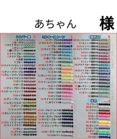 あちゃん　様　専用