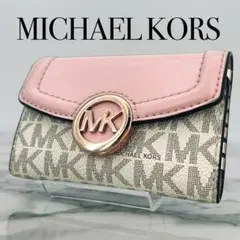 MICHAEL KORS マイケルコース 3つ折り 6連キーケース ピンク