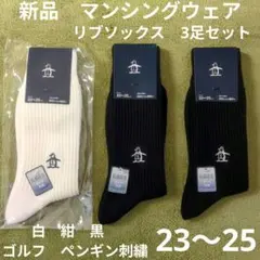 抗菌防臭ソックス 23〜25cm ホワイト・ブラック