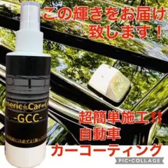 簡単施工‼️ ガラスコーティング剤　カーコーティング剤　カー用品　自動車ワックスのサムネイル