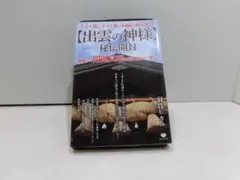 日本神道の秘義 山陰基央　しおりつき 日本神道の秘義 山陰基央 しおりつき - メルカリ
