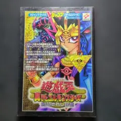 遊戯王OCG 真デュエルモンスターズ封印されし記憶 限定カード フルコンプリート 遊・戯・王真デュエルモンスターズ封印されし記憶 (Vジャンプブックス