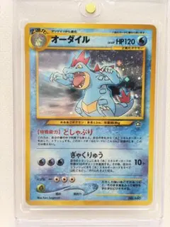 オーダイル 旧裏 ARS9 ポケモンカード No.160 鑑定書付き 渦巻き オーダイル 旧裏 ARS9 ポケモンカード No.160 鑑定書付き 渦巻き