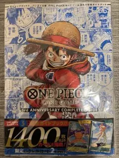 ONE PIECEカードゲーム 3周年記念ガイドブック 未開封 シュリンク付き