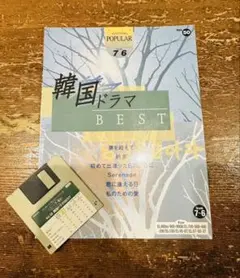 電鋼琴 7・6級 韓國電視劇 BEST