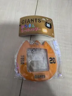 GIANTS おなまえキーホルダー ガチャガチャ