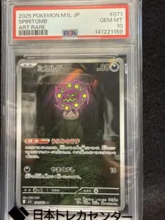 PSA10ゾロ目222】ミカルゲ AR - メルカリ
