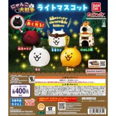 にゃんこ大戦争 ライトマスコット 5種セットのサムネイル