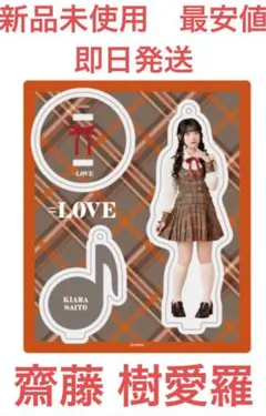 2026年最新】イコラブ 齋藤樹愛羅 アクスタの人気アイテム - メルカリ