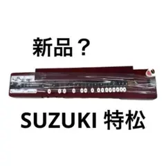 2026年最新】suzuki スズキ 大正琴 特松の人気アイテム - メルカリ