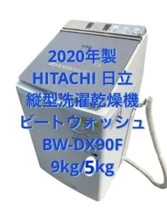 BEATWASH 縦型洗濯乾燥機 12kg/6kg BW-DX120G 22年製 - メルカリ