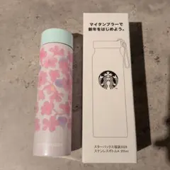 STARBUCKS SAKURA2023 ステンレスボトル 355ml