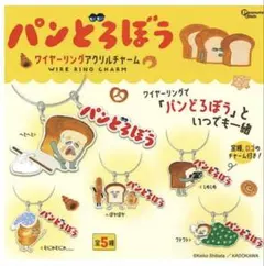 パンどろぼう アクリルキーホルダー 2個セット