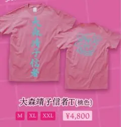2025年最新】大森靖子の人気アイテム - メルカリ