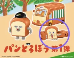 【未使用】マクドナルド ハッピーセット パンどろぼう ふくろとめクリップ