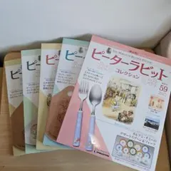 2026年最新】ピーターラビット デアゴスティーニの人気アイテム - メルカリ