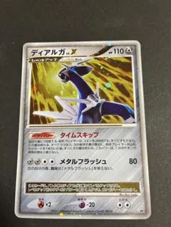 ディアルガ　LV.X 2007年DP3 ひかる闇