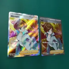 博士の研究（アララギ） SR S8b VMAXクライマック ２枚セット