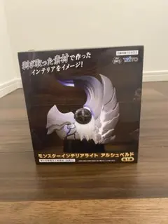 モンスターハンターワイルズ　モンスターインテリアライト アルシュベルド