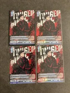 桃源暗鬼 並木度馨 ヴァイスシュヴァルツブラウ まとめ売り 4枚セット