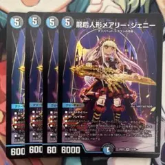 2025年最新】龍后人形メアリージェニーの人気アイテム - メルカリ