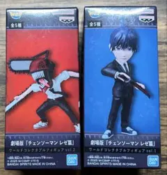 劇場版『チェンソーマン レぜ篇』ワールドコレクタブルフィギュア 2点セット