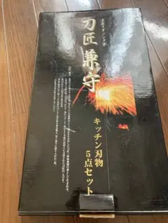 刀匠兼守　包丁セット