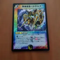 デュエルマスターズ デュエマ 悪魔聖霊バルホルス 初期 旧枠
