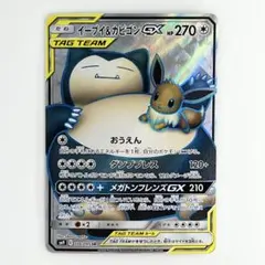 2026年最新】イーブイ&カビゴンgx srの人気アイテム - メルカリ