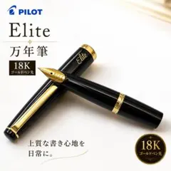 2026年最新】pilot elite 18kの人気アイテム - メルカリ