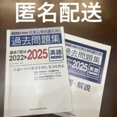 2026年大学共通テスト 英語 過去7回分2022〜2025