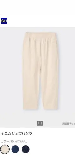 GU デニムシェフパンツ M ナチュラル ユニセックス