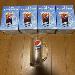 【新品】ペプシオリジナルジョッキ 4個セット ガラス280㎖