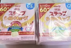 明治 ステップ らくらくキューブ 200ml×60袋　２箱　セット