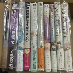 【新品未読】blマンガ纏め売り　 難あり⇒巻数バラバラ