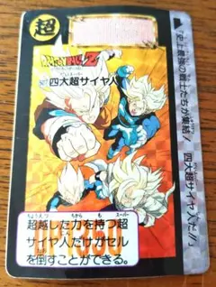 1992年製 初版 カードダス ドラゴンボールZ 507 四大スーパーサイヤ人 ドラゴンボールZ カードダス 507四大超サイヤ人 - メルカリ