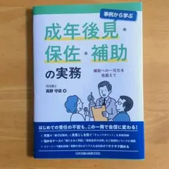 2026年最新】成年後見の実務の人気アイテム - メルカリ
