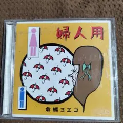 【廃盤】倉橋ヨエコ CD 11点セット 帯付き 廃盤】倉橋ヨエコ CD 11点セット 帯付き - メルカリ