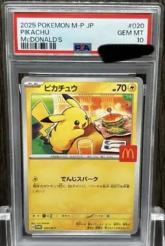 2025年最新】PSA10 ピカチュウ マクドナルドの人気アイテム - メルカリ