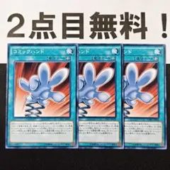 24474 遊戯王 コミックハンド ノーマル 2点目無料 トゥーン