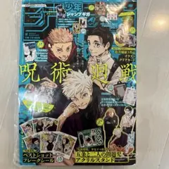 ジャンプGIGA SUMMER2024年9月号