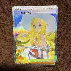 リーリエの決心 SAR MEGA 拡張パック メガブレイブ 091/063