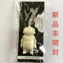 ドロヘドロ　ギョーザ男　ラバーキーホルダー　新品未開封