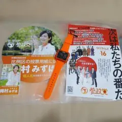 貴重!参政党  計4点セット 梅村みずほ様 他 イメージカラー腕時計!
