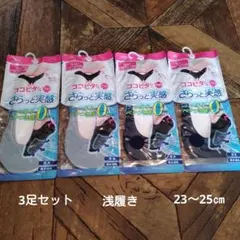 ココピタさらっと実感4足セット(新品　未使用)ネイビー　サックス