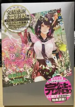 漫画「化物語」 特装版全22巻セット/西尾維新・大暮維人 Amazon.co.jp: 化物語 コミック 全22巻セット : 西尾維新, 大暮