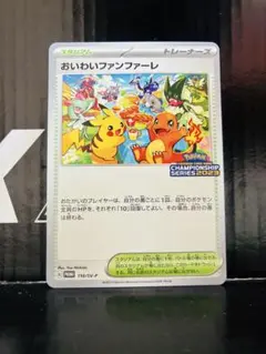 2023 チャンピオンシップシリーズ　プロモ　おいわいファンファーレ　PSA9 PSA10]おいわいファンファーレ2022 PROMO 306/S-P – TCG-CLEVER