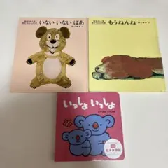 松谷みよ子赤ちゃんの絵本　こどもちゃれんじBaby体験本　まとめ売り