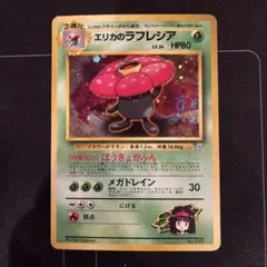 極美品　十字ホロ　ラフレシア　旧裏　キラ 極美品 十字ホロ エリカのラフレシア 旧裏 キラ - メルカリ