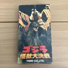2025年最新】ゴジラ怪獣大決戦の人気アイテム - メルカリ